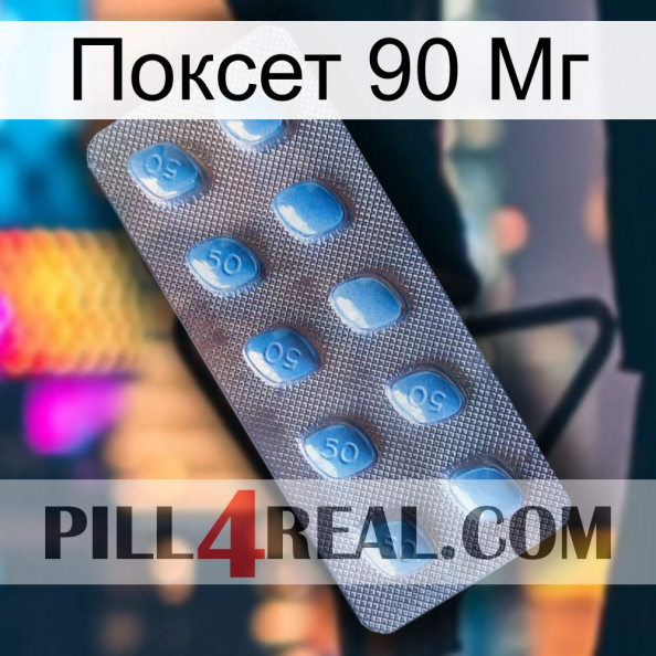 Поксет 90 Мг viagra3.jpg